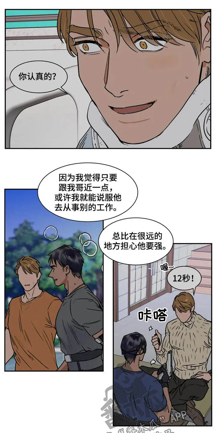 英伦式流言漫画漫画,第97章：雇佣兵12图