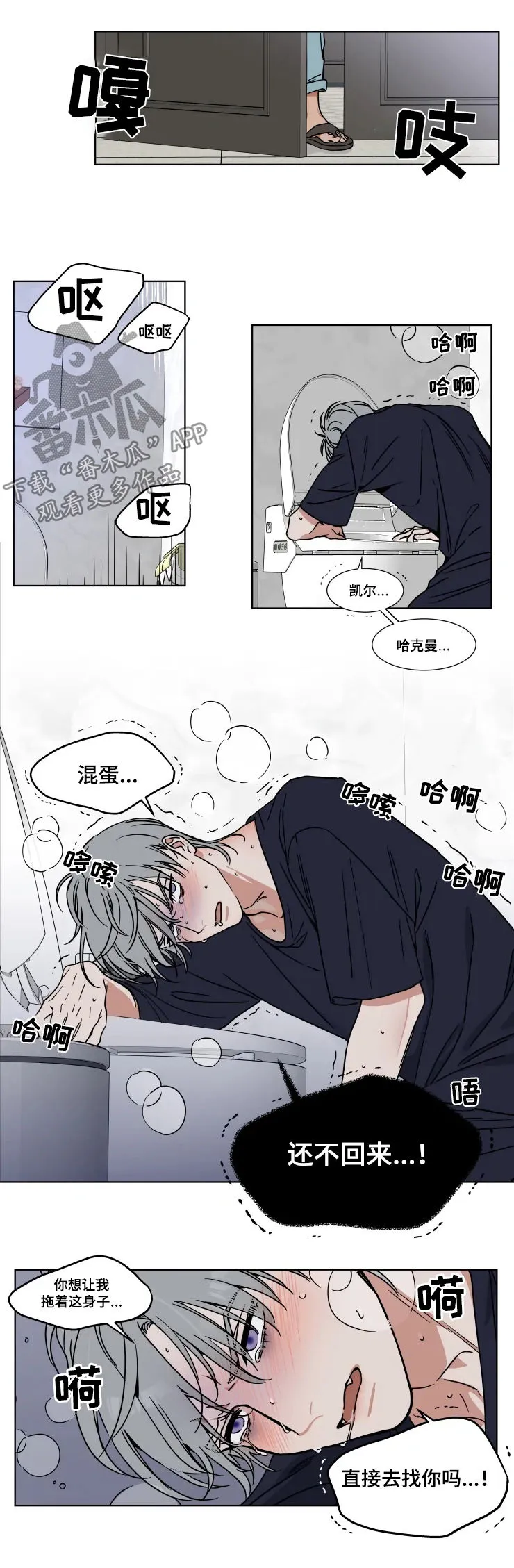 漫画英伦风漫画,第79章：酒精戒断综合症5图