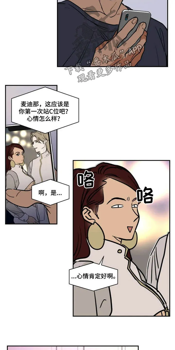 英伦式流言漫画漫画,第115章：被炒鱿鱼12图