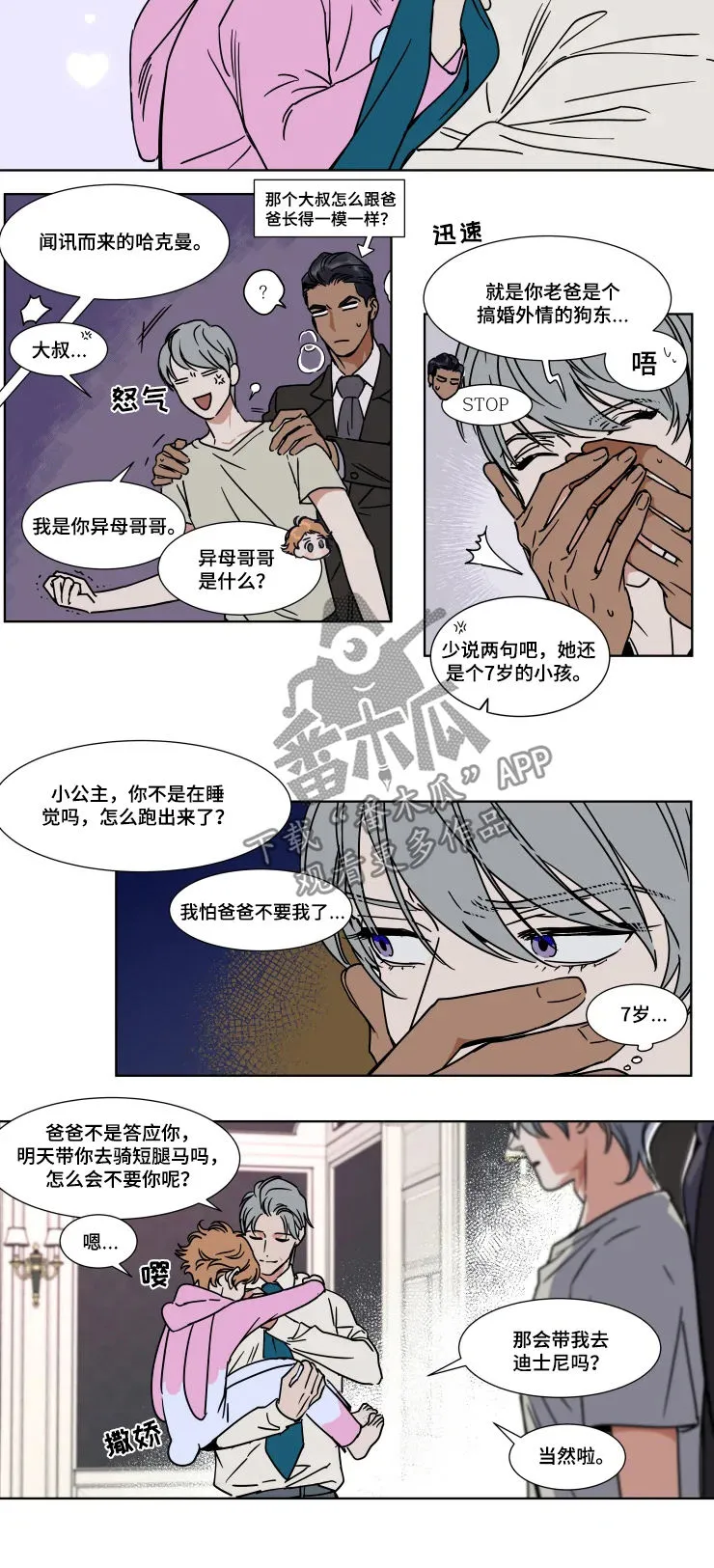 英伦式流言漫画漫画,第76章：哄哄我吧7图