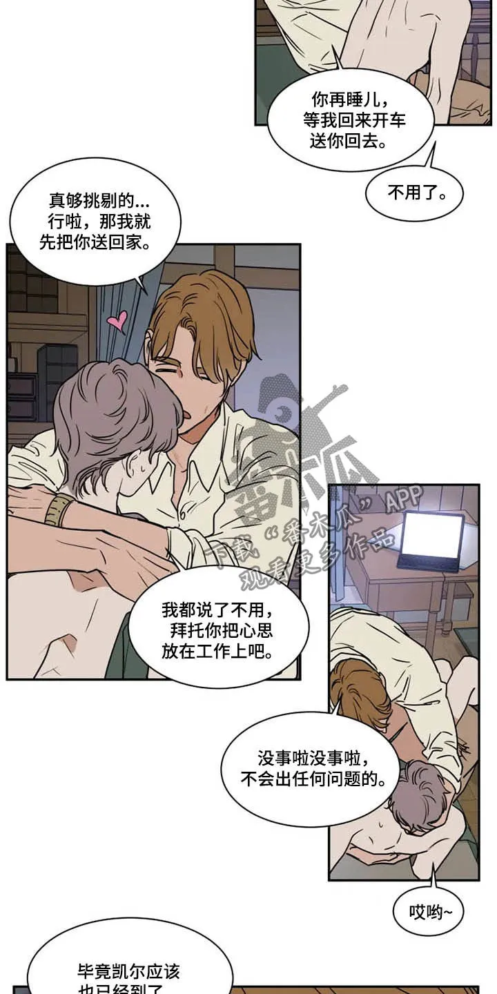 英伦式流言漫画漫画,第109章：想喝酒13图