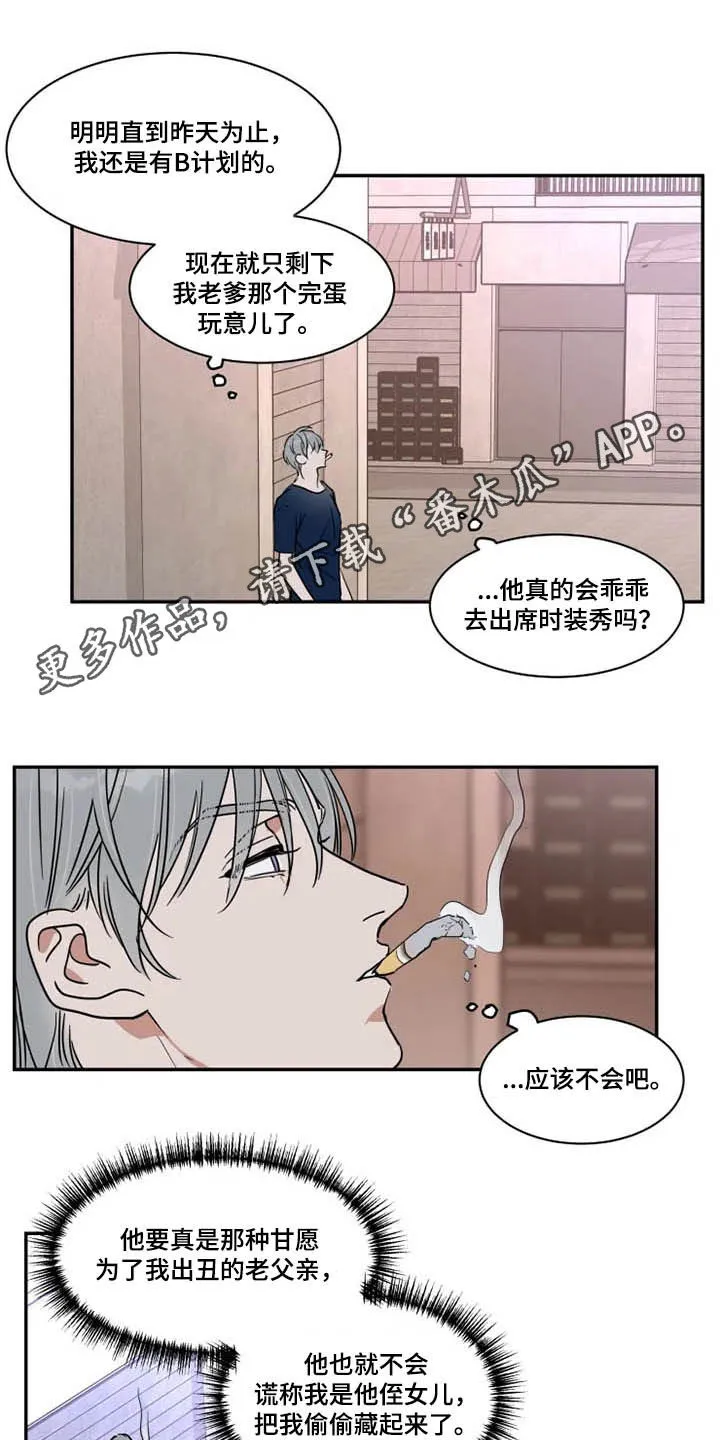 英伦式流言漫画漫画,第112章：没指望过1图