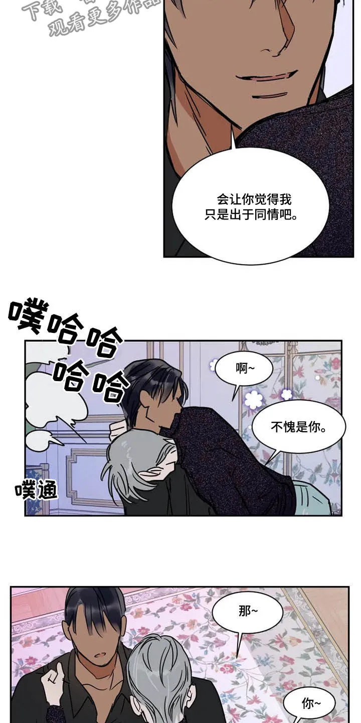 英伦式流言漫画漫画,第116章：不愧是你14图