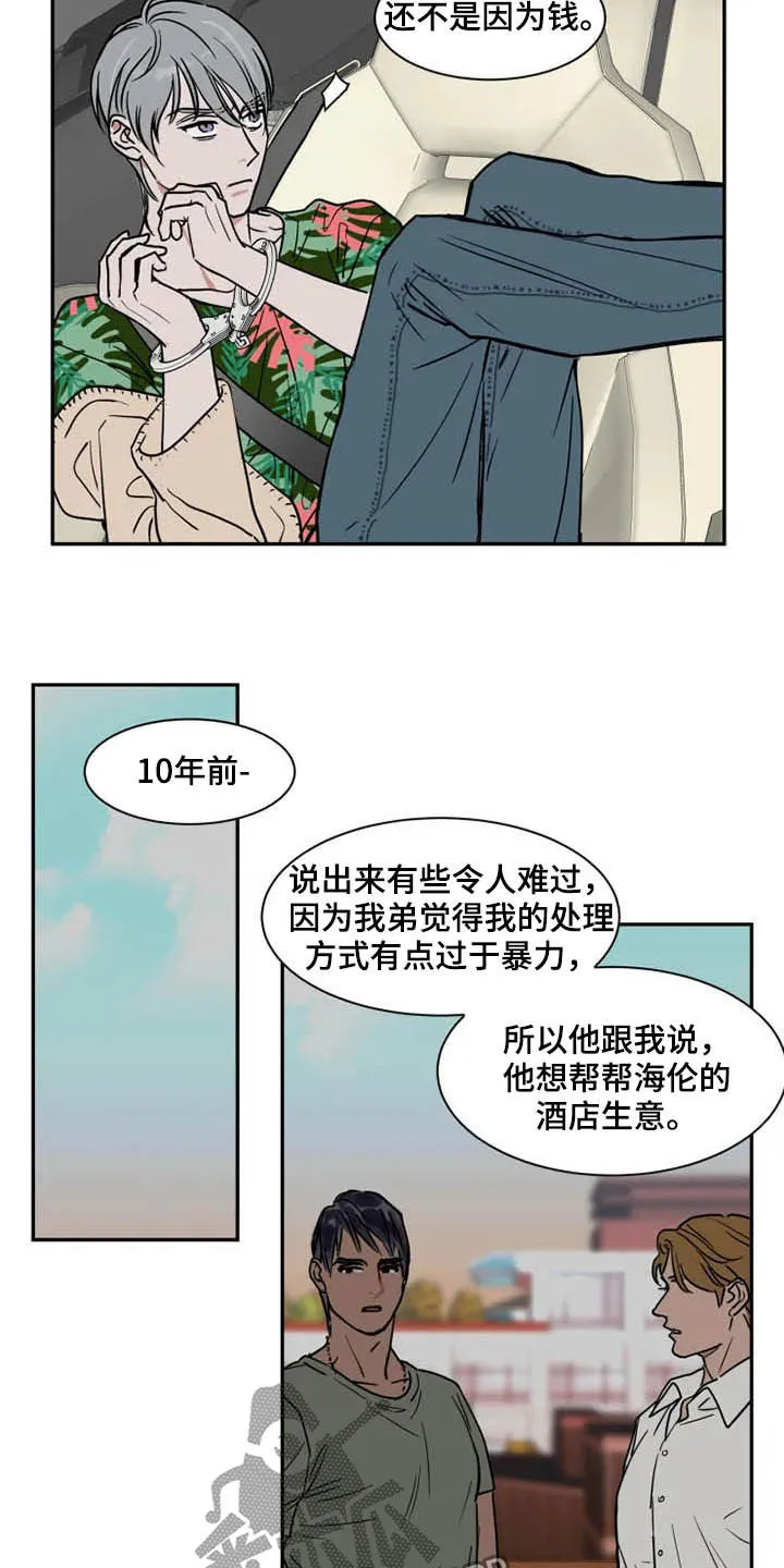 英伦式流言漫画漫画,第88章：往事7图