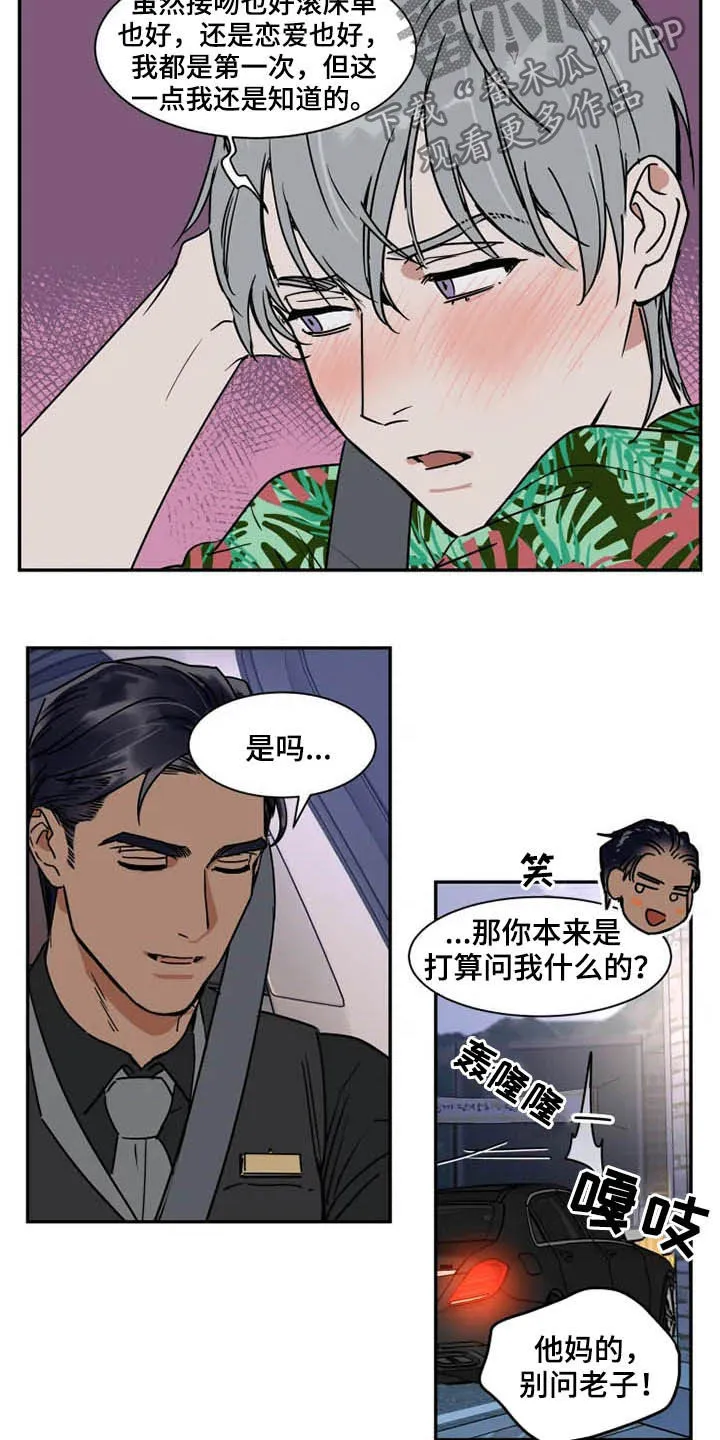 英伦漫画图漫画,第96章：为时尚早7图