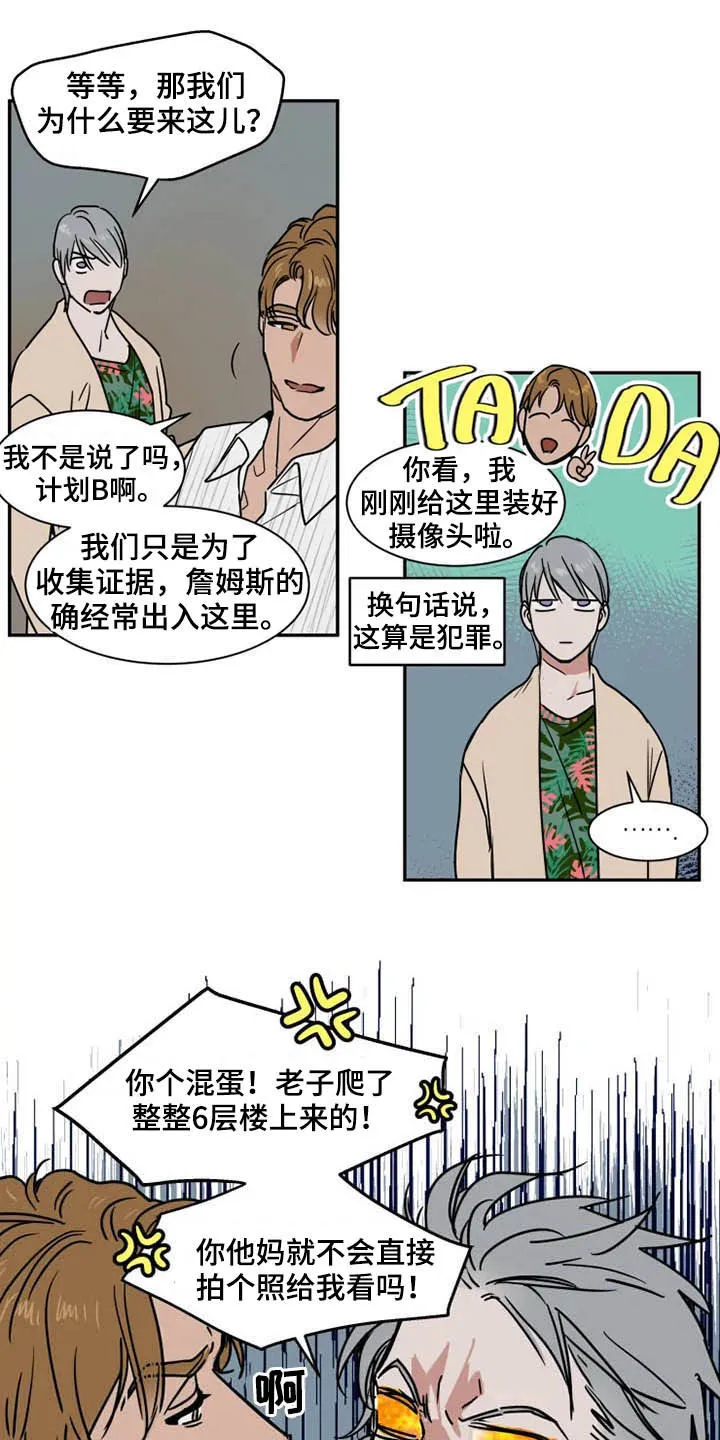 英伦式流言漫画漫画,第92章：不能动7图