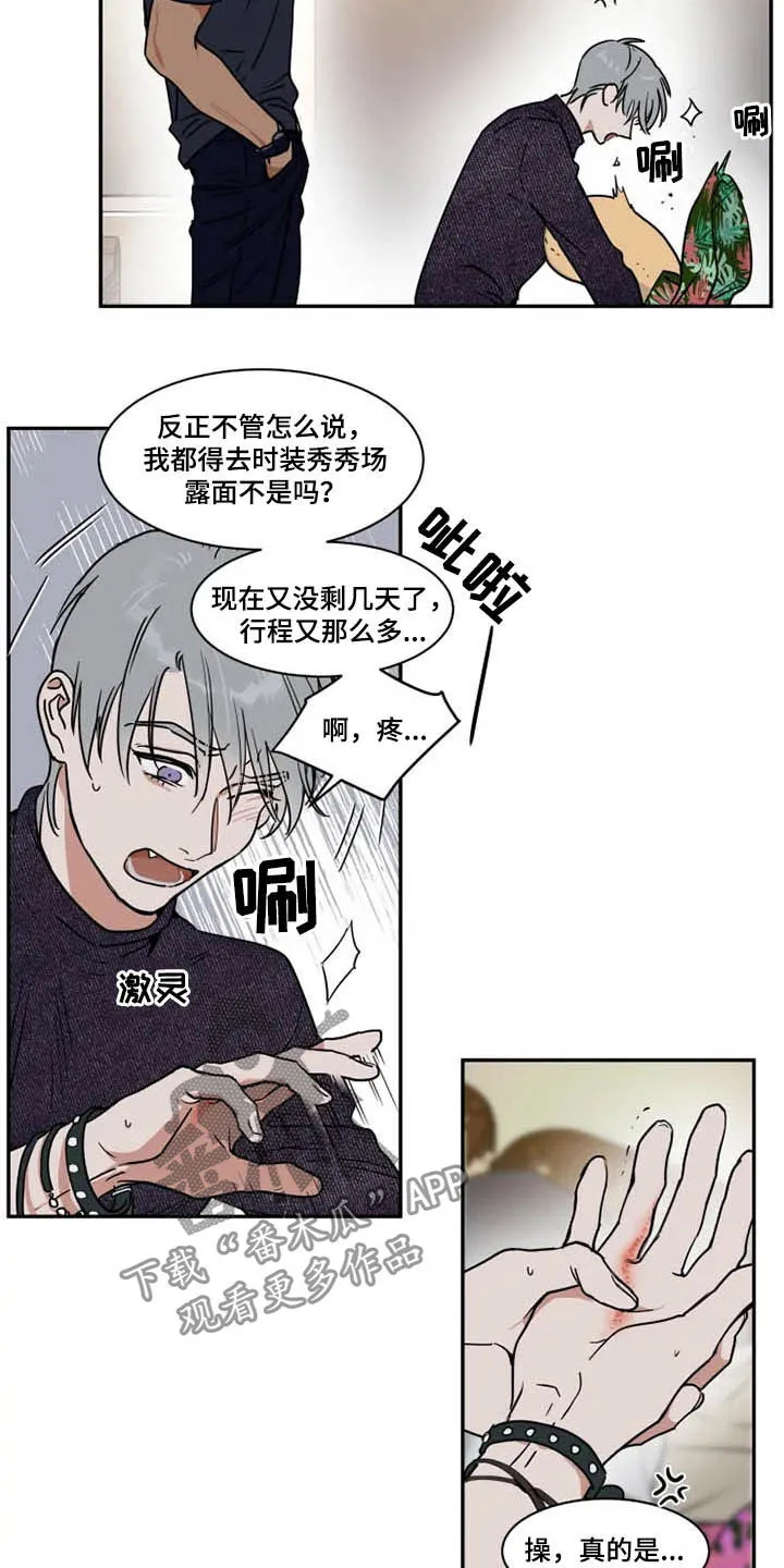 英伦式流言漫画漫画,第113章：亲手搞砸2图