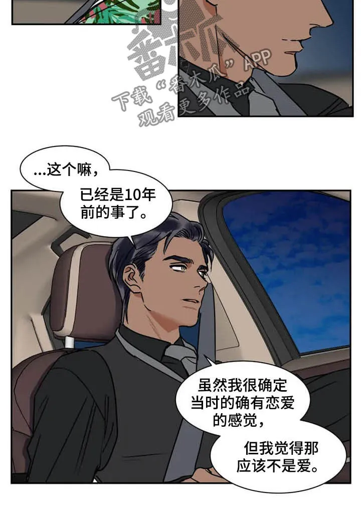 英伦漫画图漫画,第96章：为时尚早10图