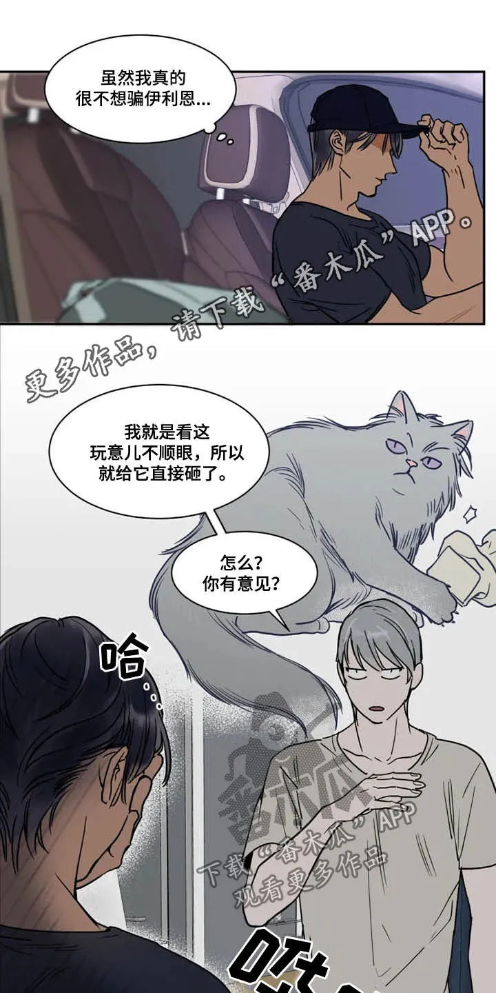英伦漫画漫画,第110章：纵火1图