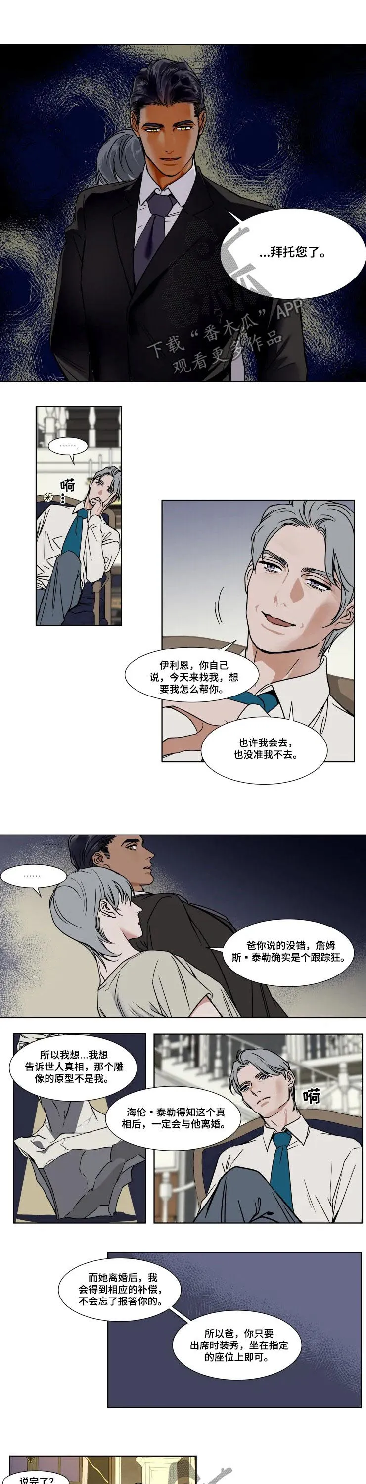 英伦漫画漫画,第75章：不想去7图