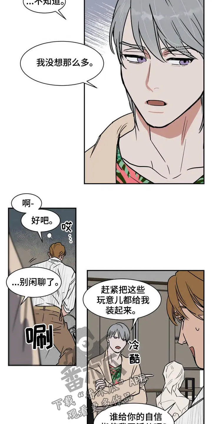 英伦式流言漫画漫画,第92章：不能动5图