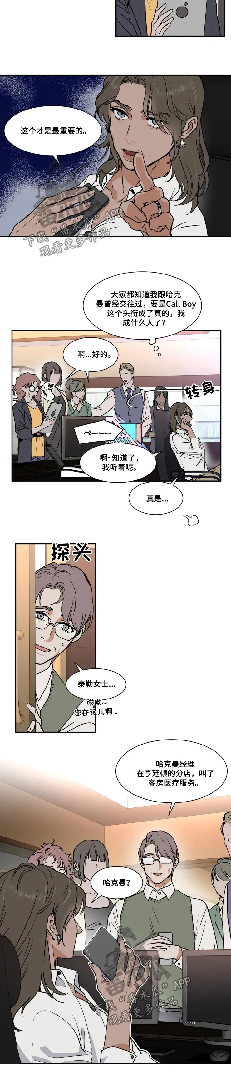 英伦式流言漫画漫画,第85章：婚礼视频6图