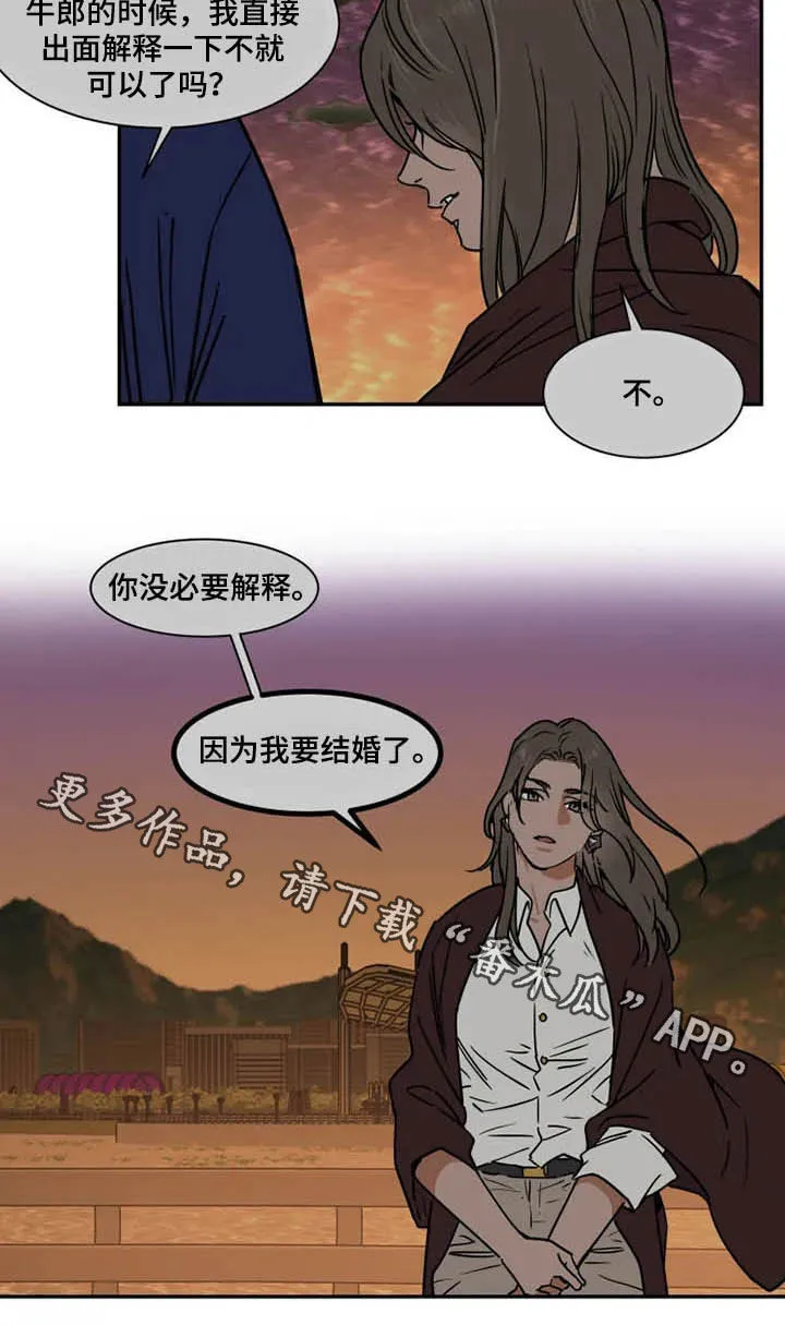 英伦式流言漫画漫画,第99章：没必要解释16图