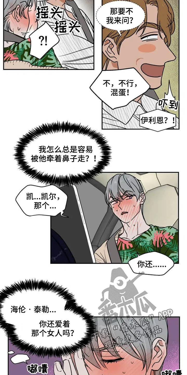 英伦漫画漫画,第89章：你爱我吗9图