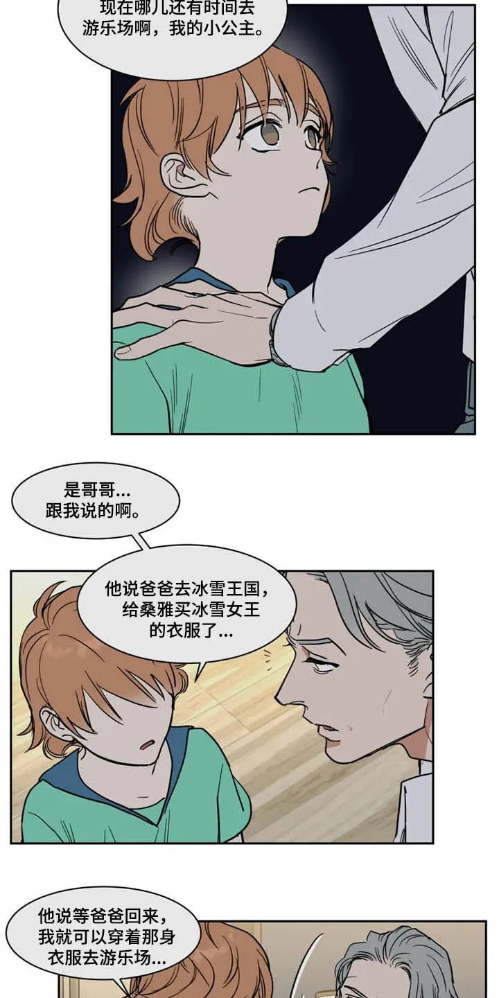 英伦式流言漫画漫画,第126章：秋后算账4图