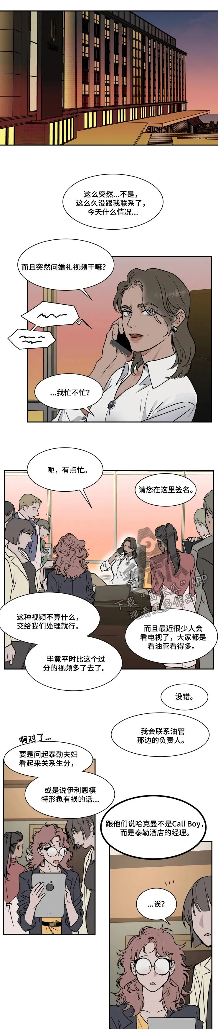 英伦式流言漫画漫画,第85章：婚礼视频5图