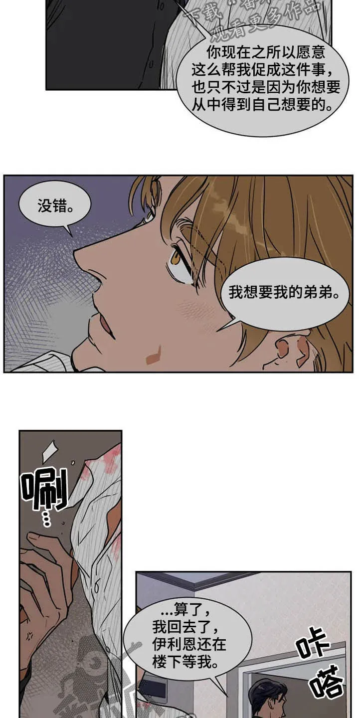 英伦漫画漫画,第95章：更有价值13图