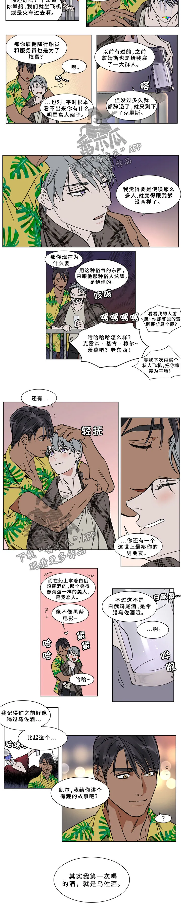 英伦漫画图漫画,第66章：乌佐酒2图