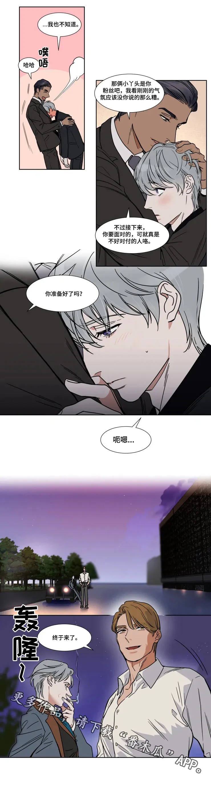 英伦漫画漫画,第71章：终于来了7图