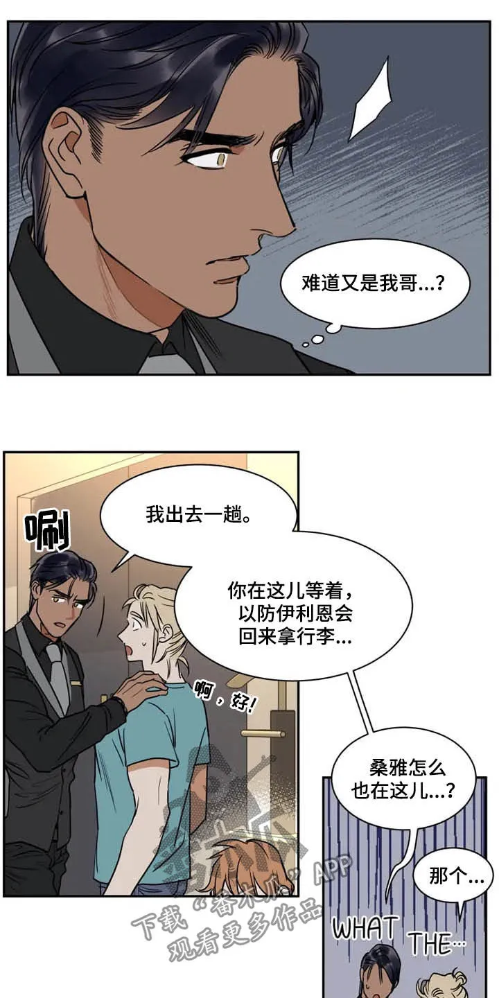 漫画英伦风漫画,第119章：找茬6图