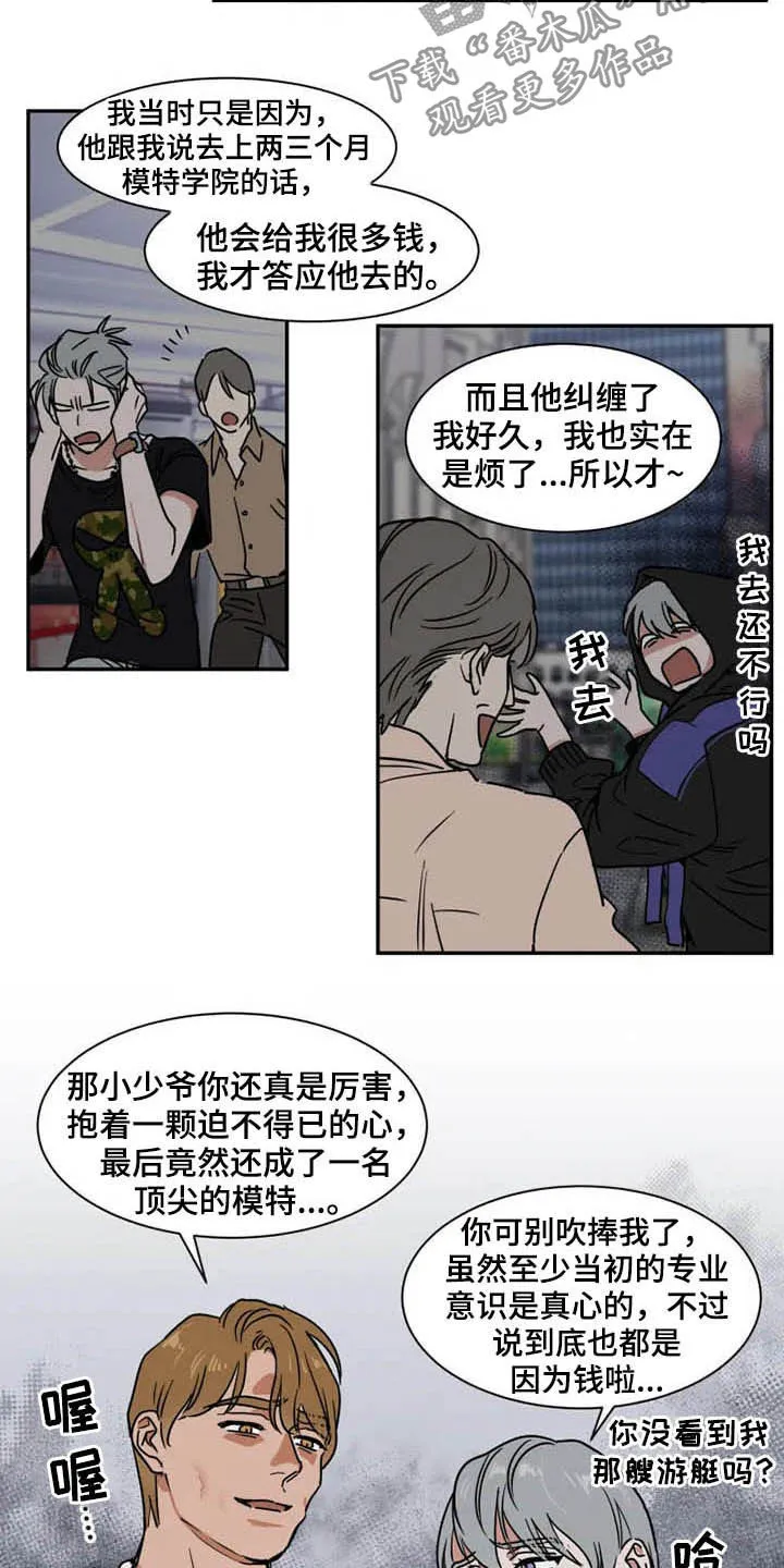 英伦式流言漫画漫画,第92章：不能动2图