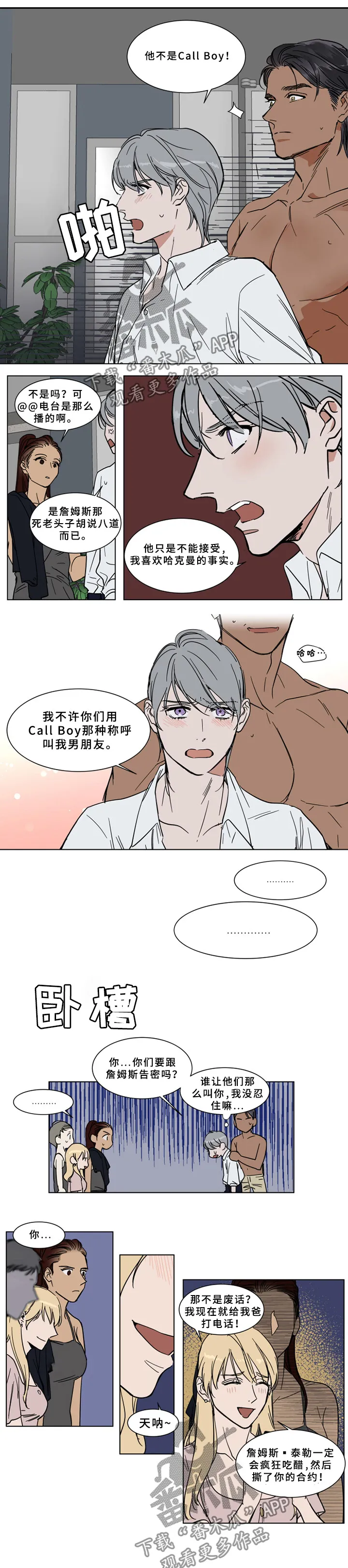 漫画英伦风漫画,第64章：游艇3图
