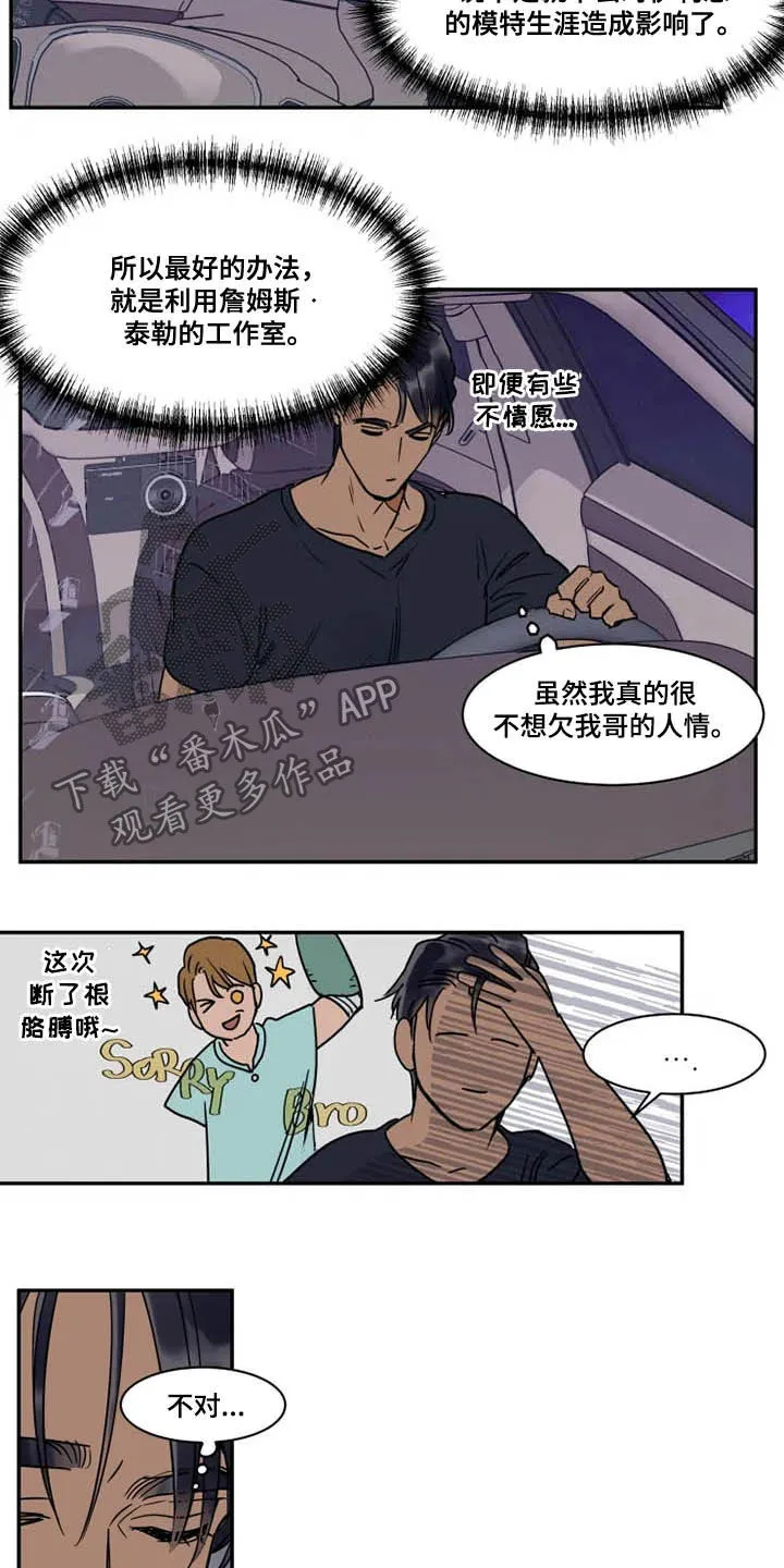 英伦漫画漫画,第110章：纵火3图