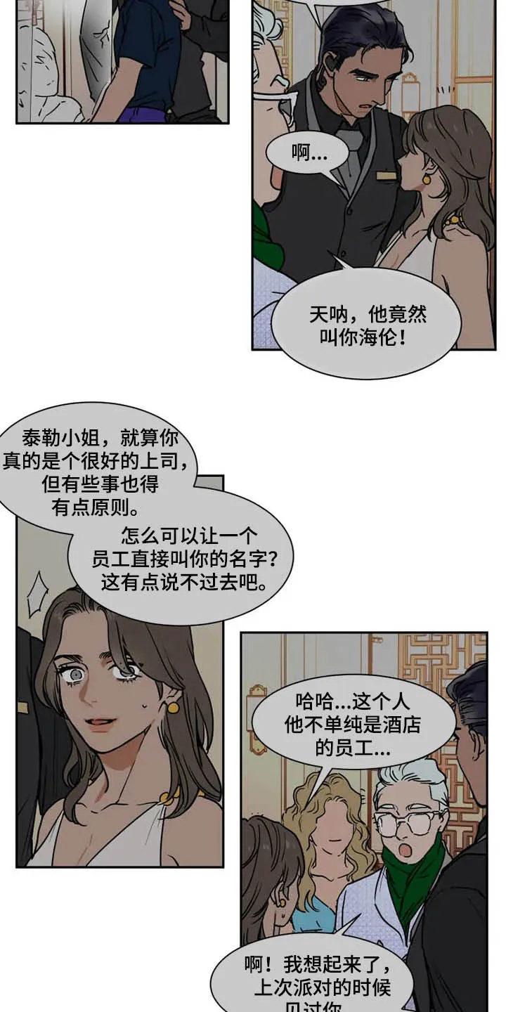 英伦式流言漫画漫画,第99章：没必要解释7图