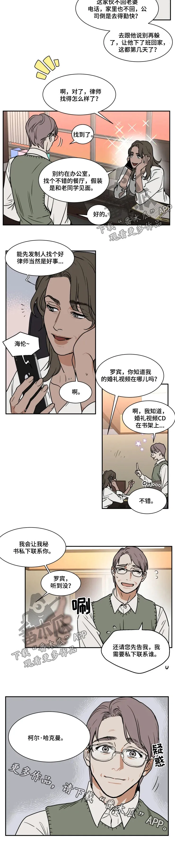 英伦式流言漫画漫画,第85章：婚礼视频8图