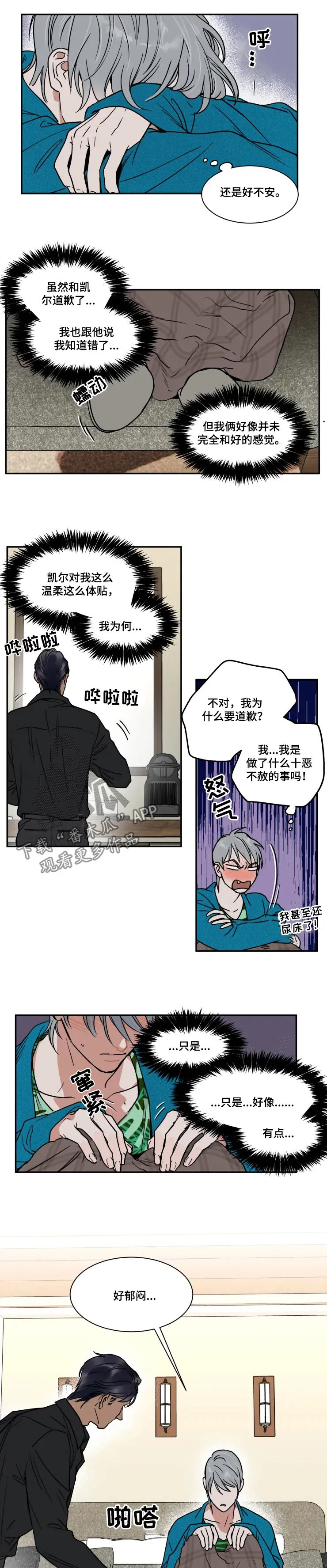 英伦式流言漫画漫画,第86章：滚远点普通人3图