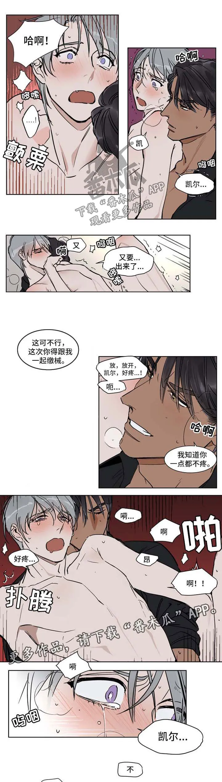 英伦式流言漫画漫画,第47章：娇气鬼3图