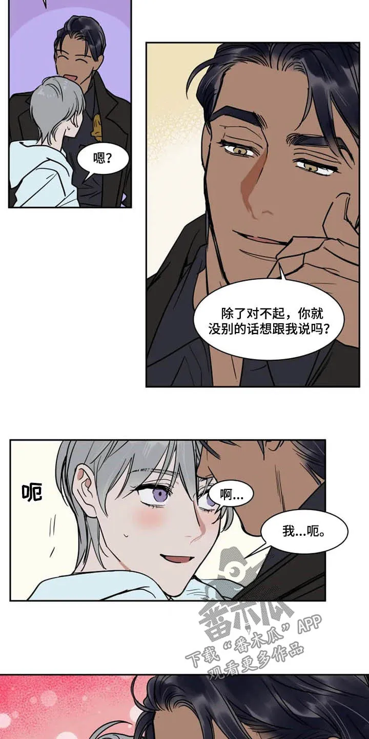 英伦式流言漫画漫画,第126章：秋后算账12图