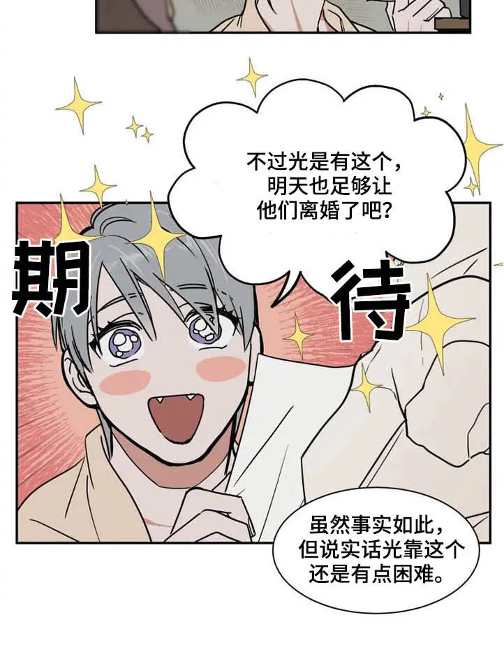 漫画英伦风漫画,第91章：诈骗犯10图