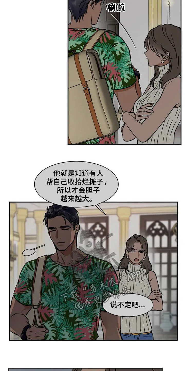 漫画英伦风漫画,第98章：分道扬镳7图