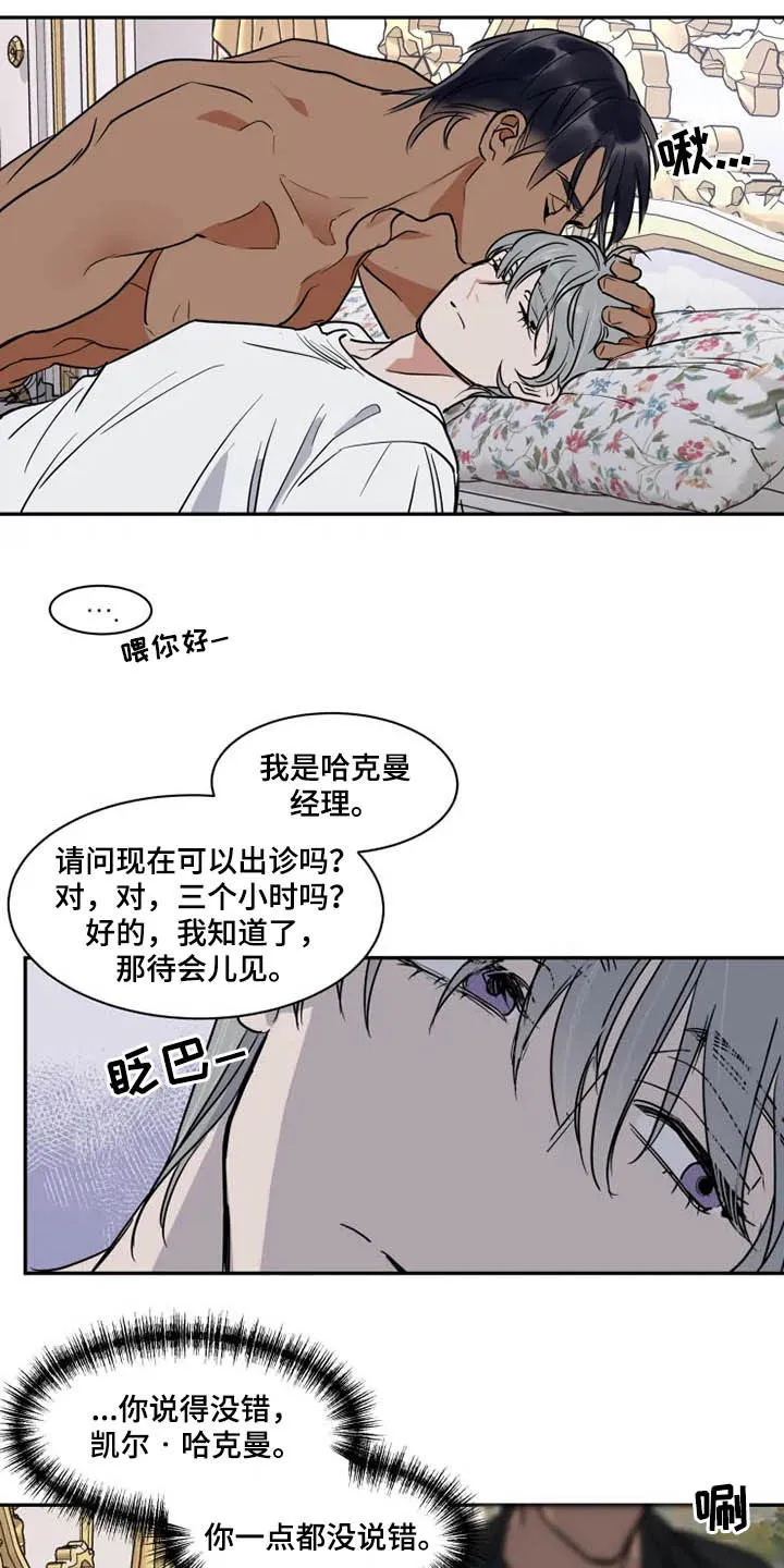 英伦漫画图漫画,第118章：消失11图