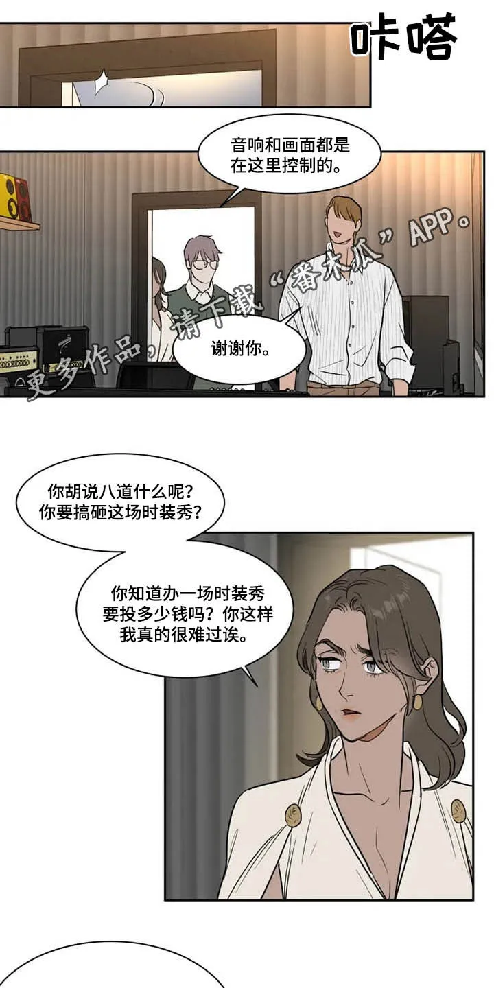 英伦式流言漫画漫画,第123章：被抓1图