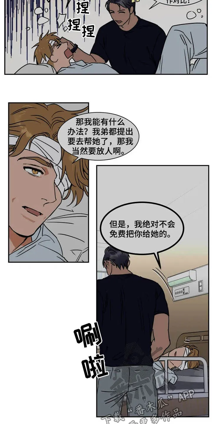 漫画英伦风漫画,第98章：分道扬镳13图