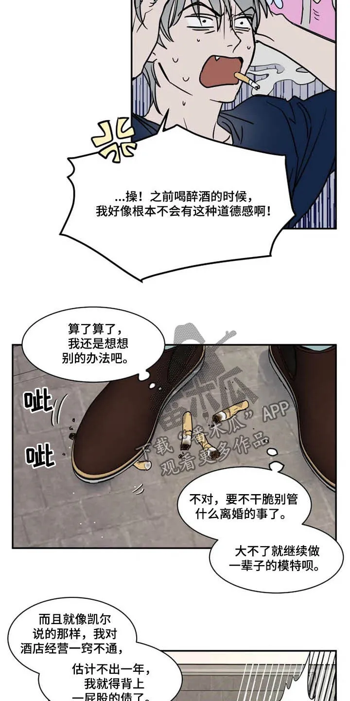 英伦式流言漫画漫画,第112章：没指望过3图