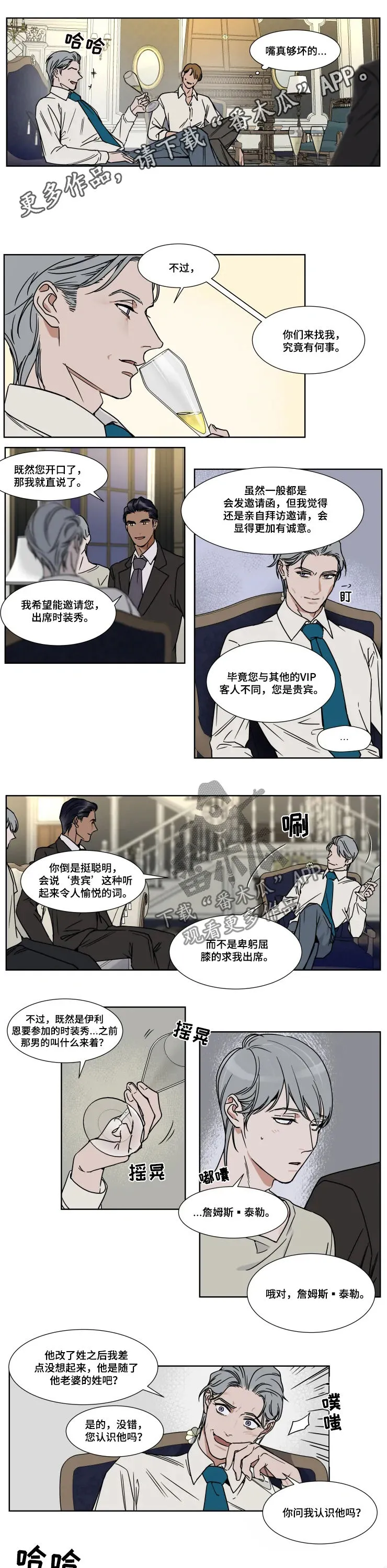 英伦漫画漫画,第75章：不想去1图
