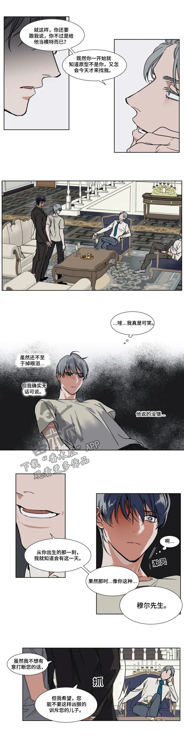 英伦漫画漫画,第75章：不想去6图