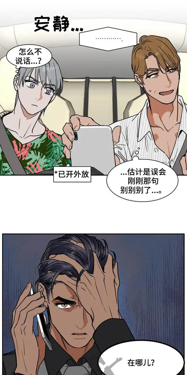 英伦漫画漫画,第89章：你爱我吗6图