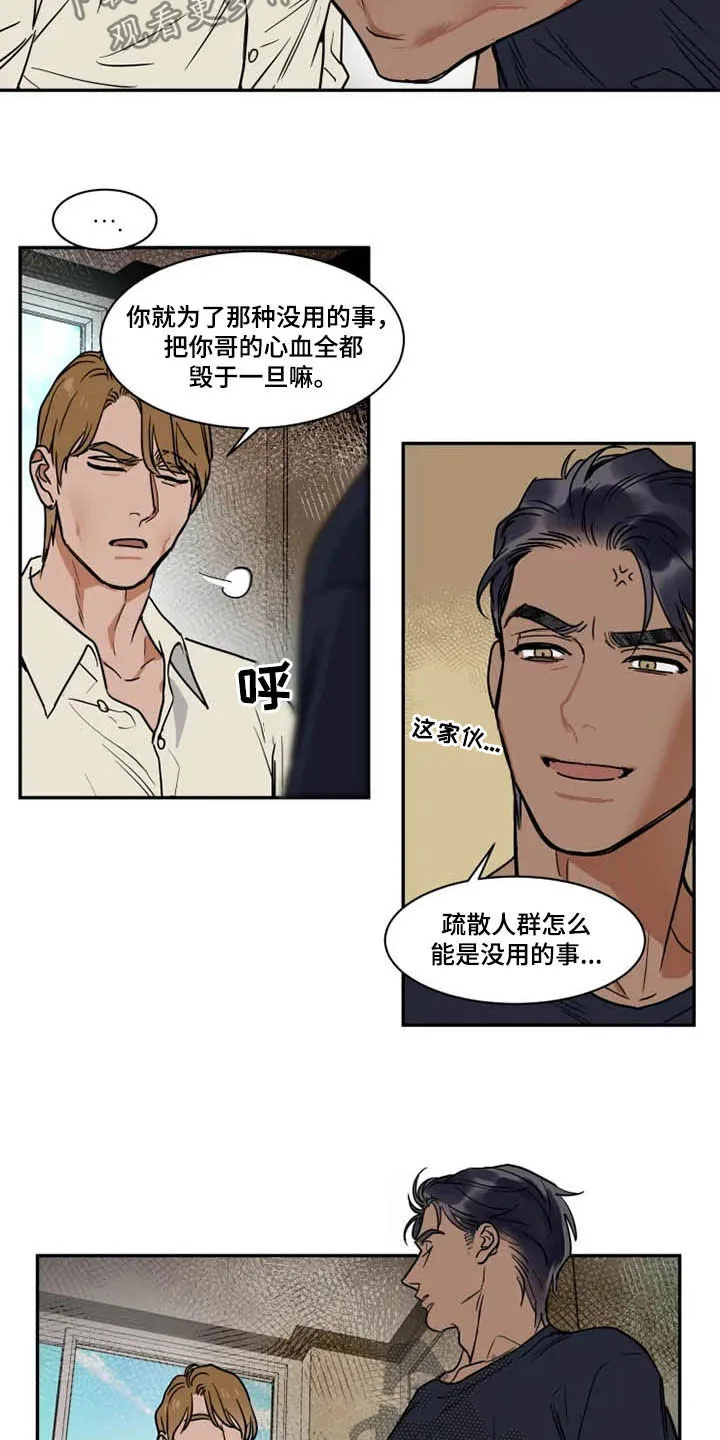 英伦漫画图漫画,第111章：完蛋了14图