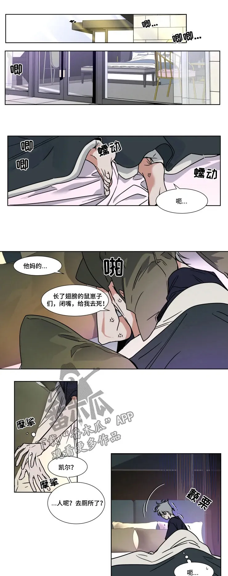 英伦式流言漫画漫画,第78章：发烧3图