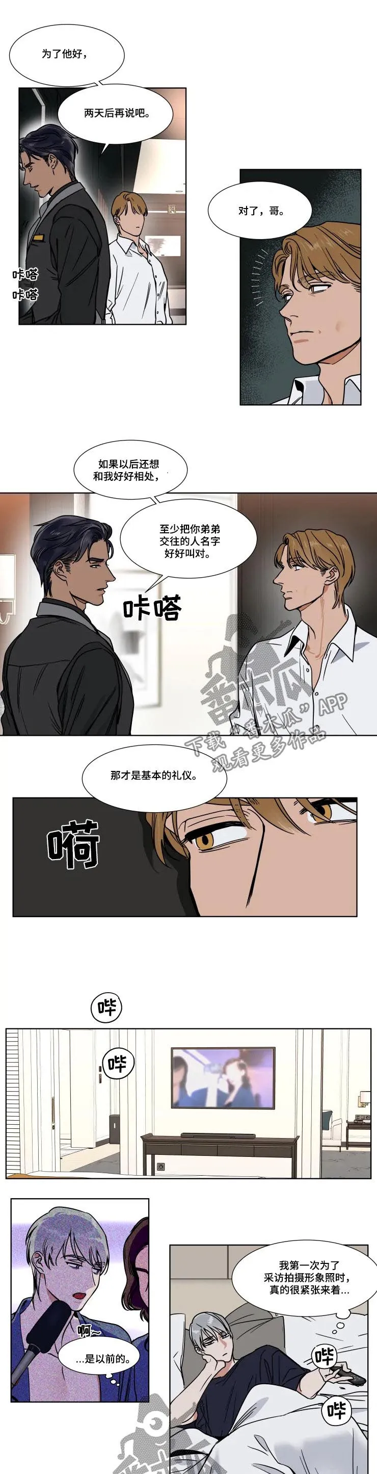 英伦式流言漫画漫画,第81章：无法原谅自己9图