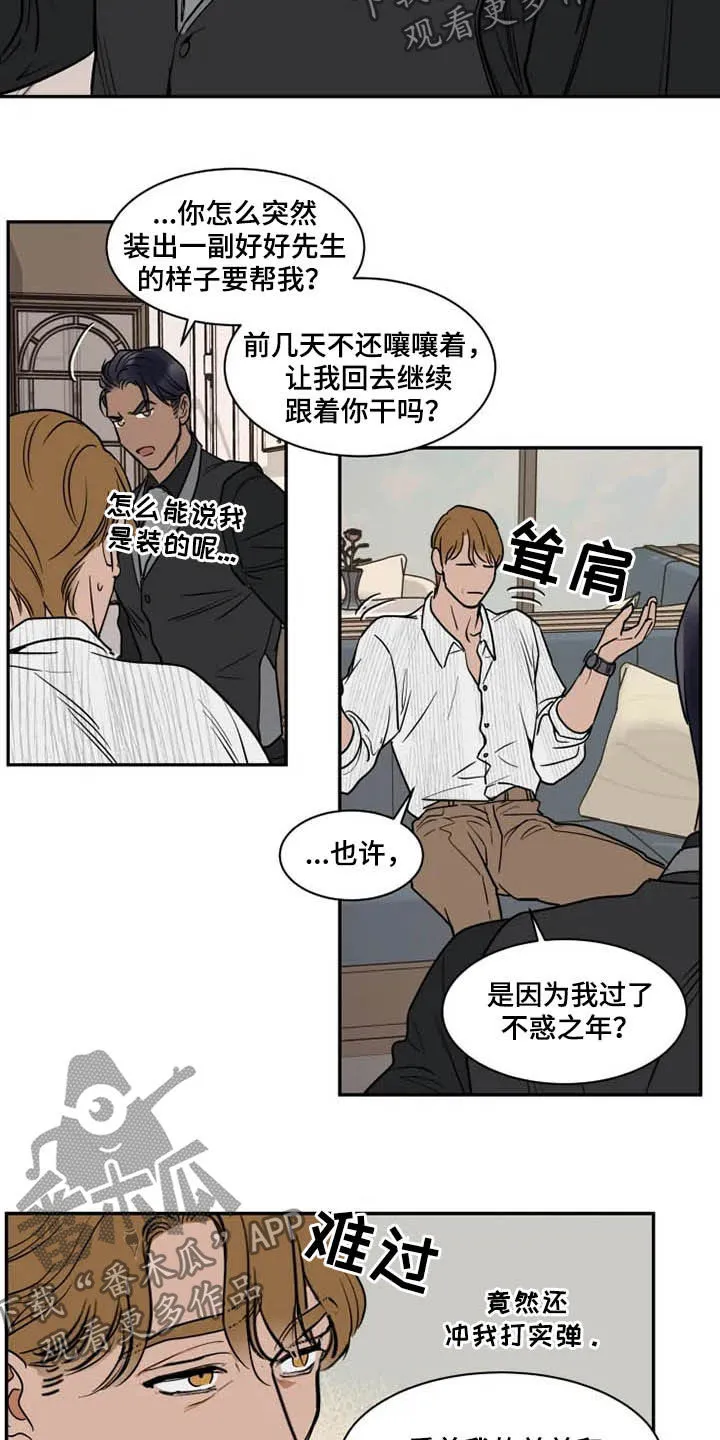 英伦式流言漫画漫画,第120章：好好先生13图