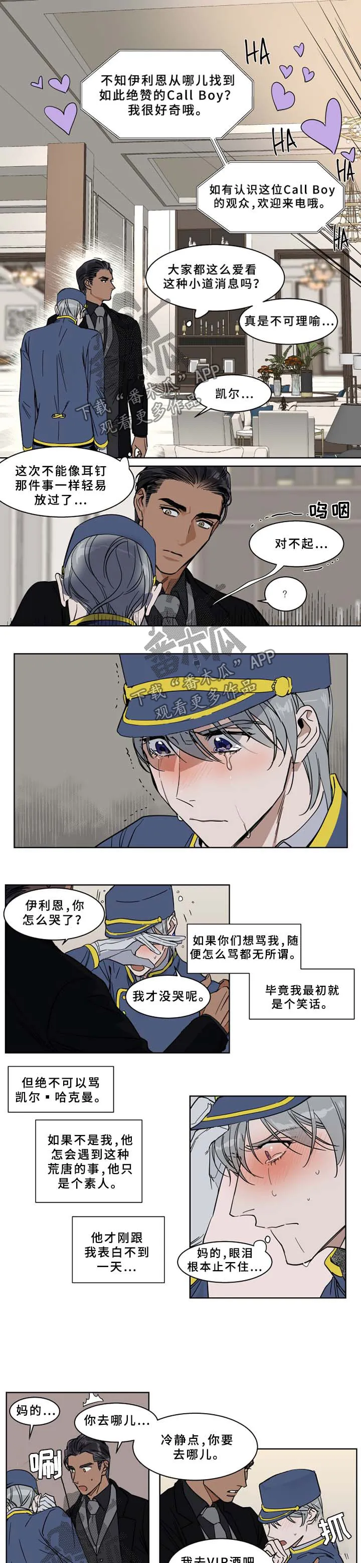 英伦式流言漫画漫画,第52章：肉麻1图