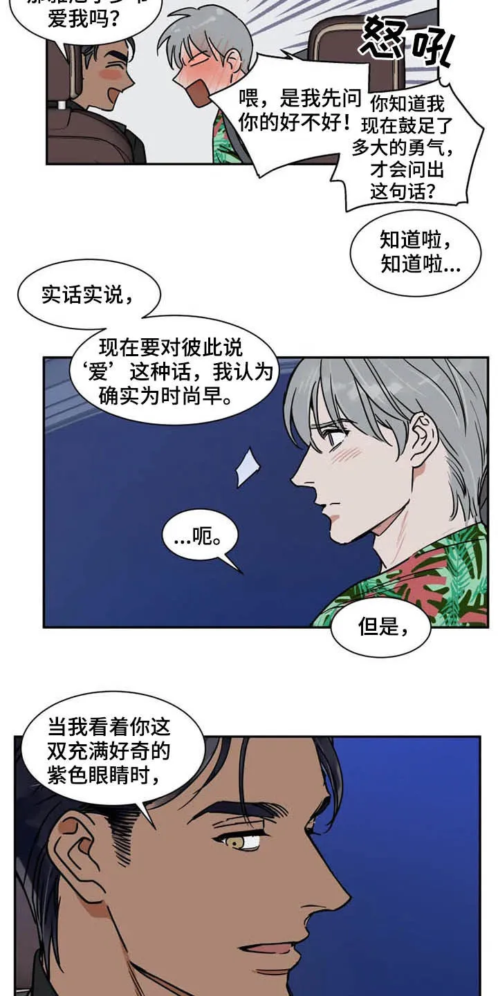 英伦漫画图漫画,第96章：为时尚早12图
