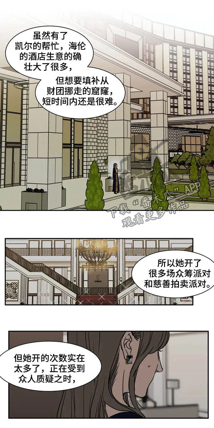 英伦式流言漫画漫画,第88章：往事11图