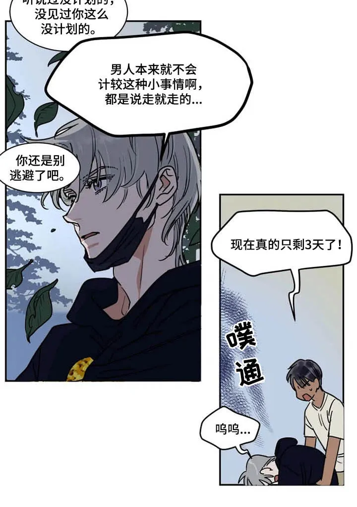 英伦式流言漫画漫画,第107章：毫无计划5图