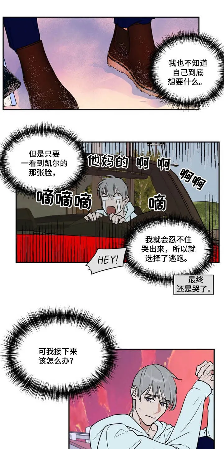 英伦式流言漫画漫画,第121章：茫然6图